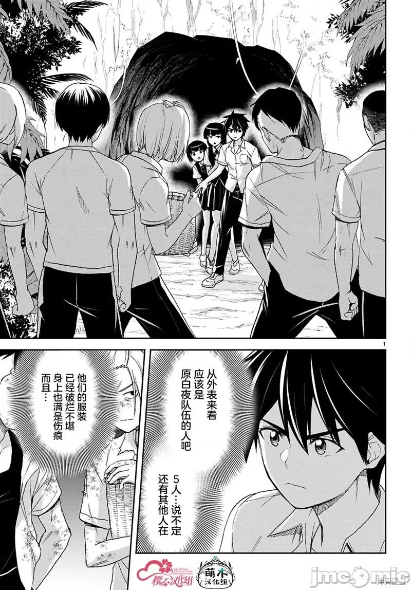 异世界悠闲荒野求生 异世界悠闲荒野求生 41 第2页