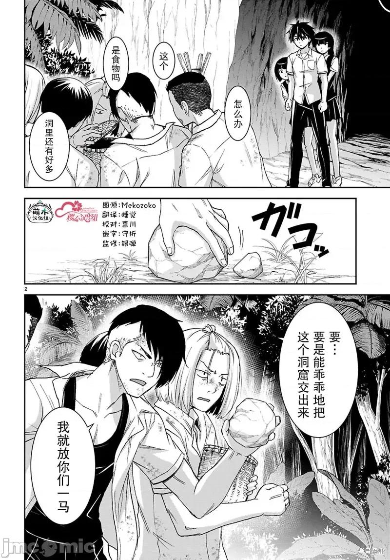 异世界悠闲荒野求生 异世界悠闲荒野求生 41 第3页
