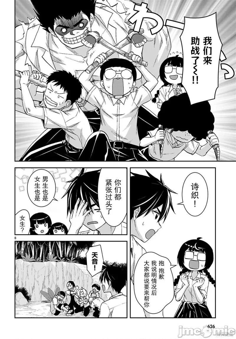 异世界悠闲荒野求生 异世界悠闲荒野求生 41 第9页