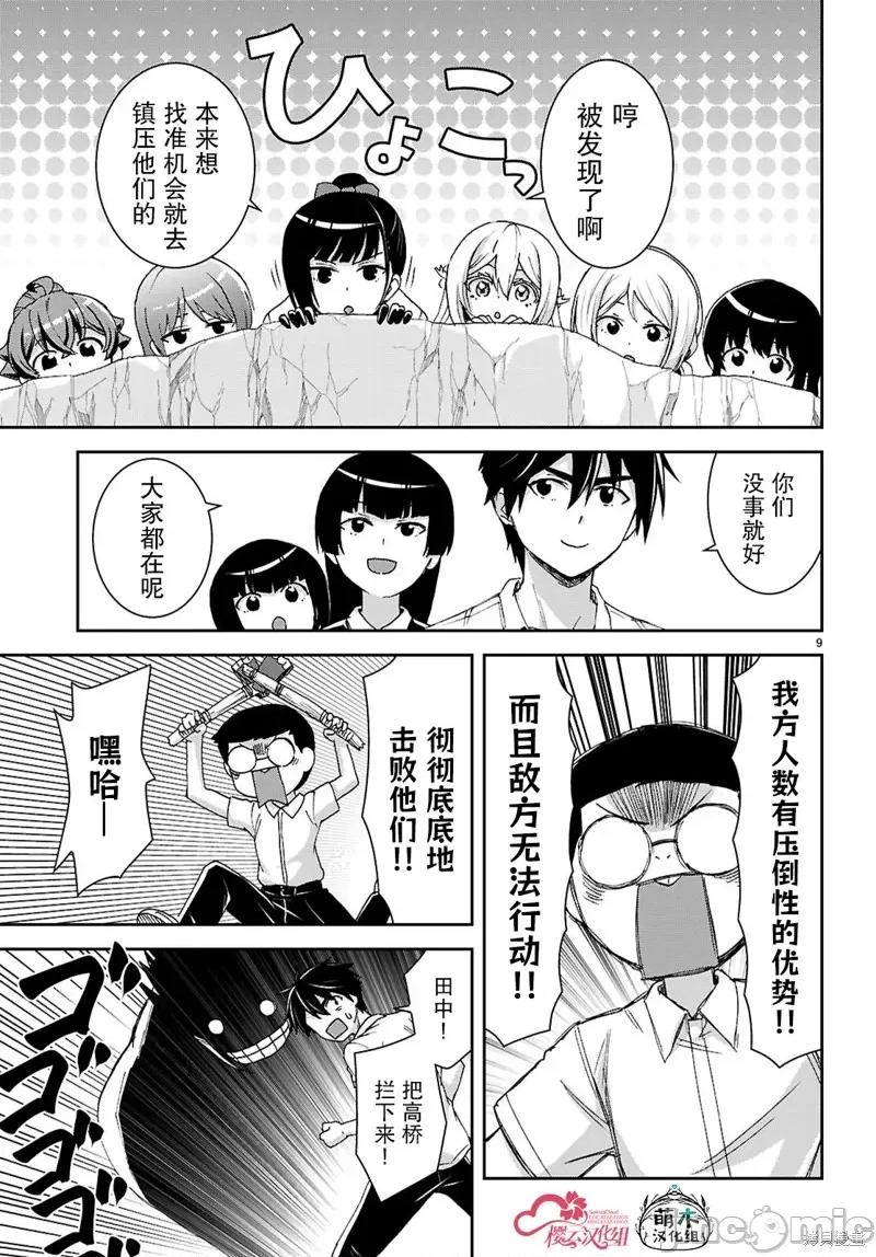 异世界悠闲荒野求生 异世界悠闲荒野求生 41 第10页