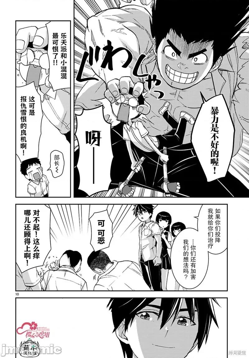 异世界悠闲荒野求生 异世界悠闲荒野求生 41 第11页
