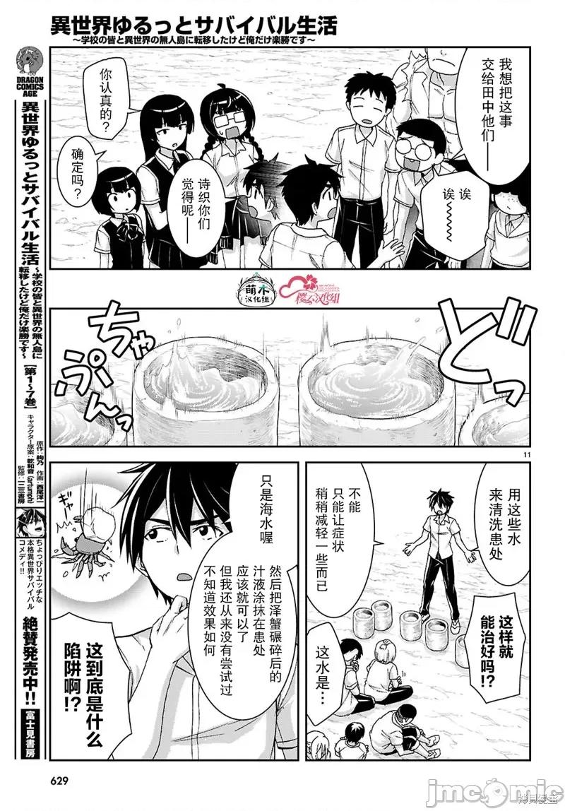 异世界悠闲荒野求生 异世界悠闲荒野求生 41 第12页