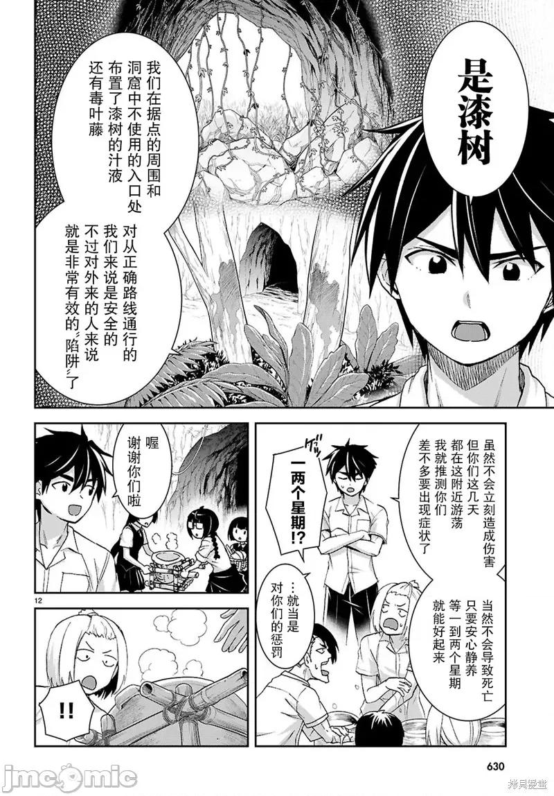 异世界悠闲荒野求生 异世界悠闲荒野求生 41 第13页