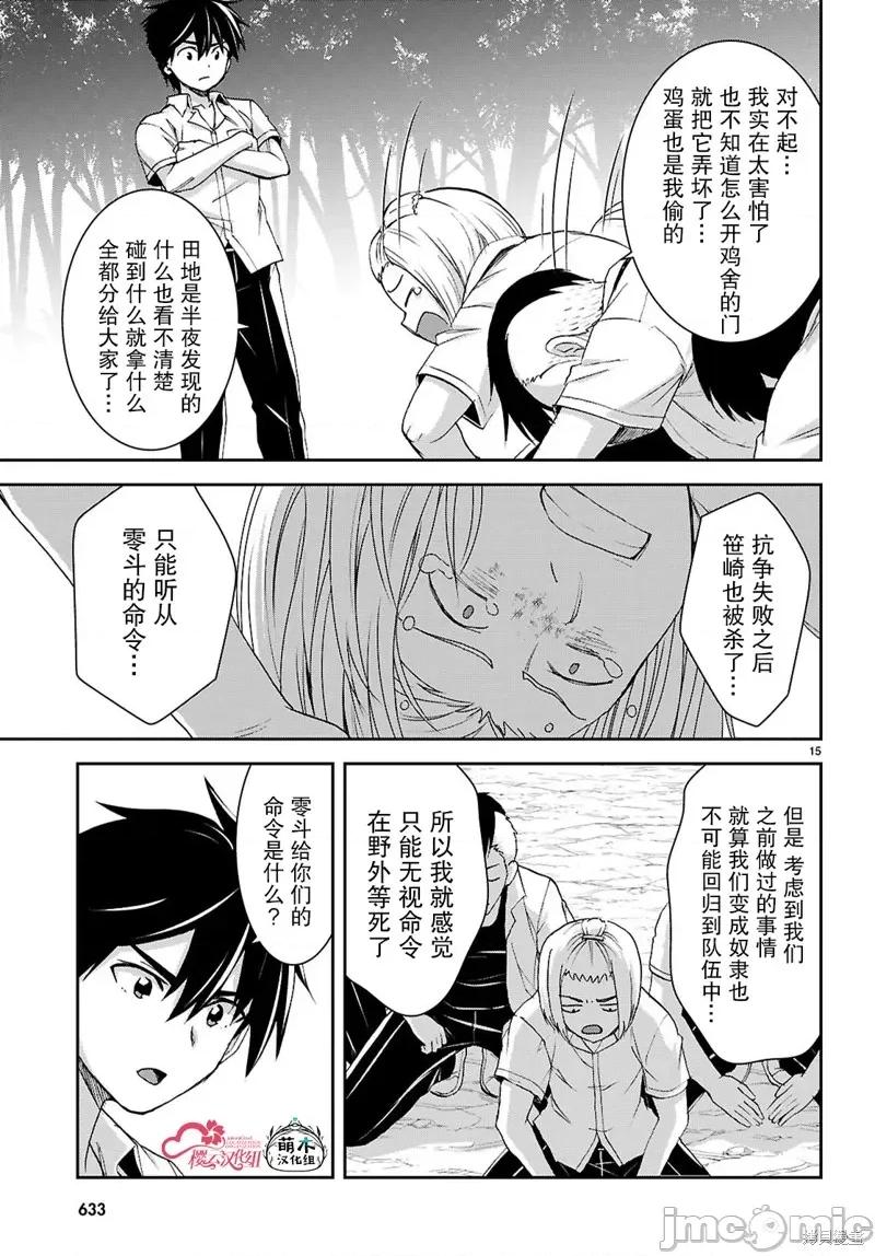 异世界悠闲荒野求生 异世界悠闲荒野求生 41 第16页