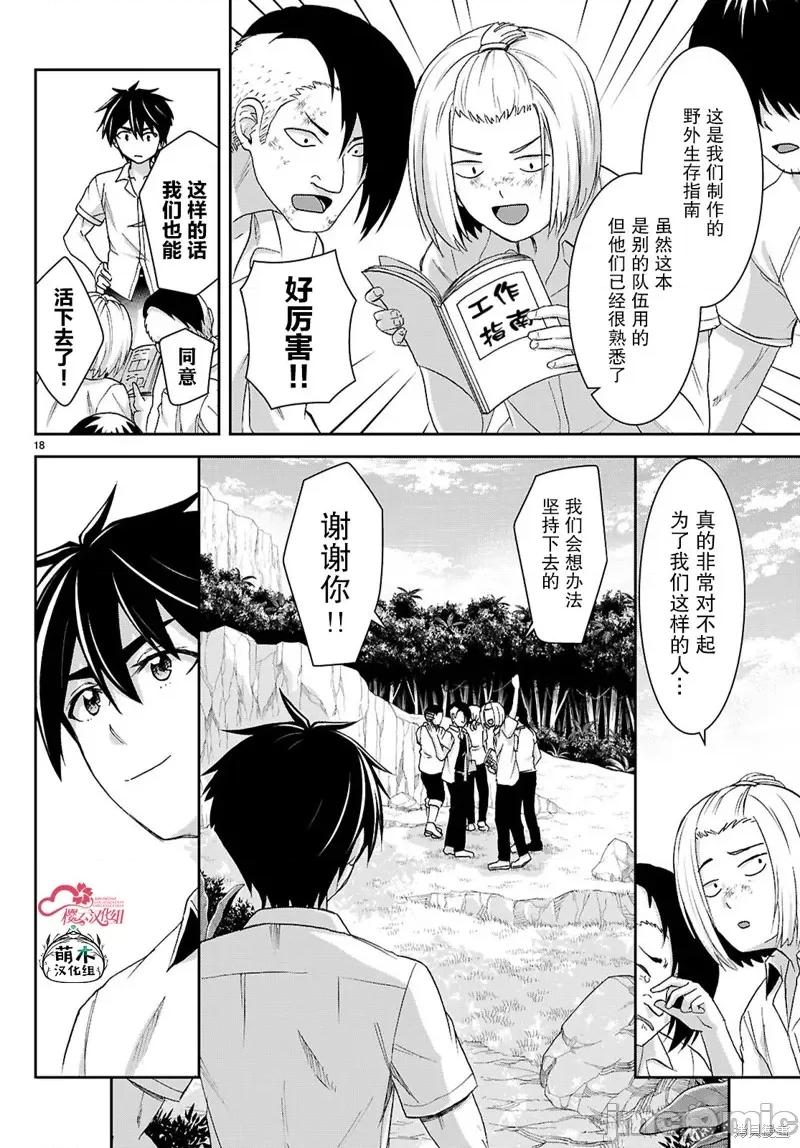 异世界悠闲荒野求生 异世界悠闲荒野求生 41 第19页