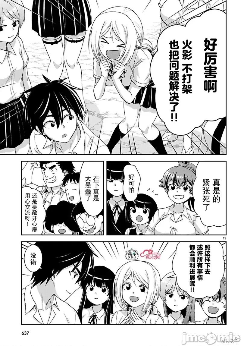 异世界悠闲荒野求生 异世界悠闲荒野求生 41 第20页