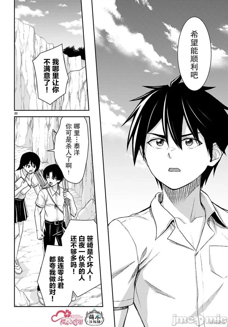 异世界悠闲荒野求生 异世界悠闲荒野求生 41 第21页