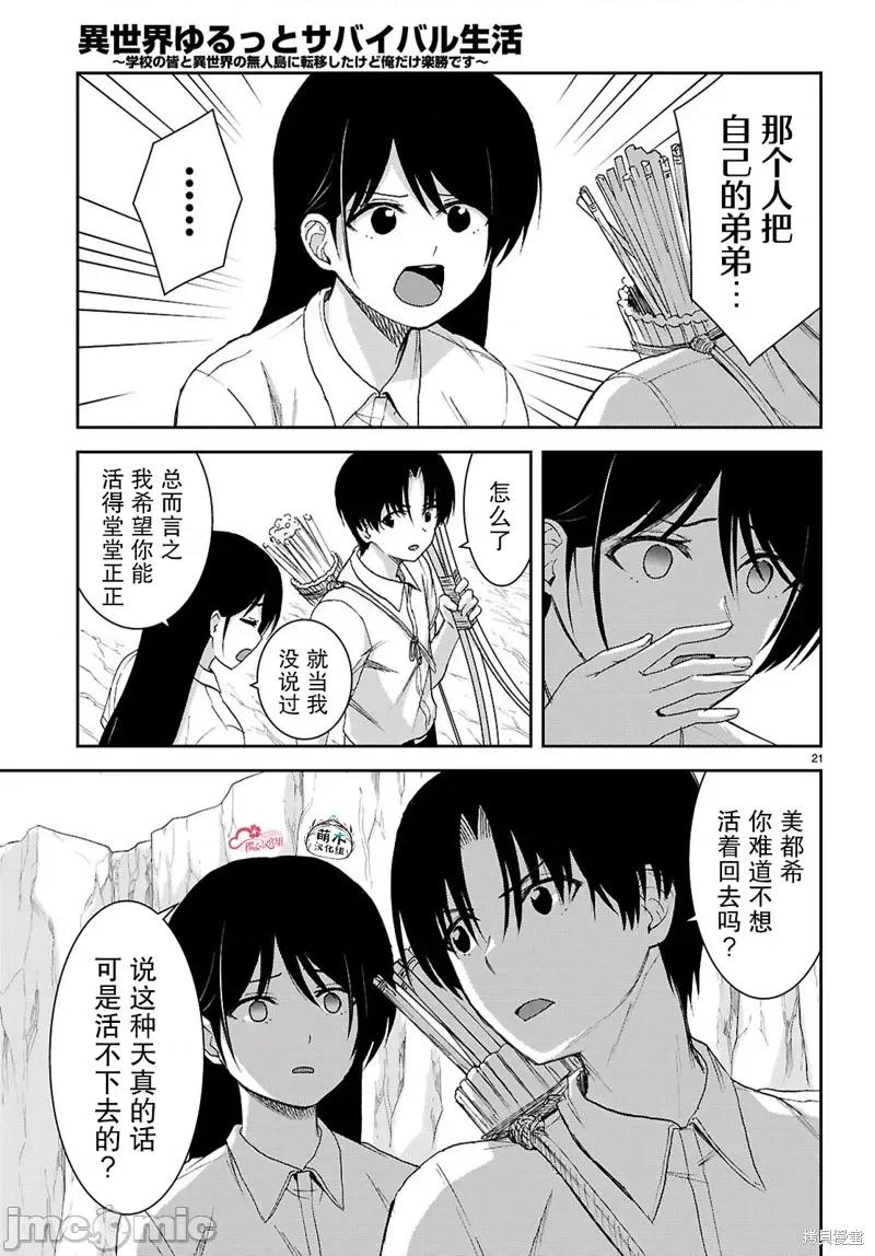 异世界悠闲荒野求生 异世界悠闲荒野求生 41 第22页
