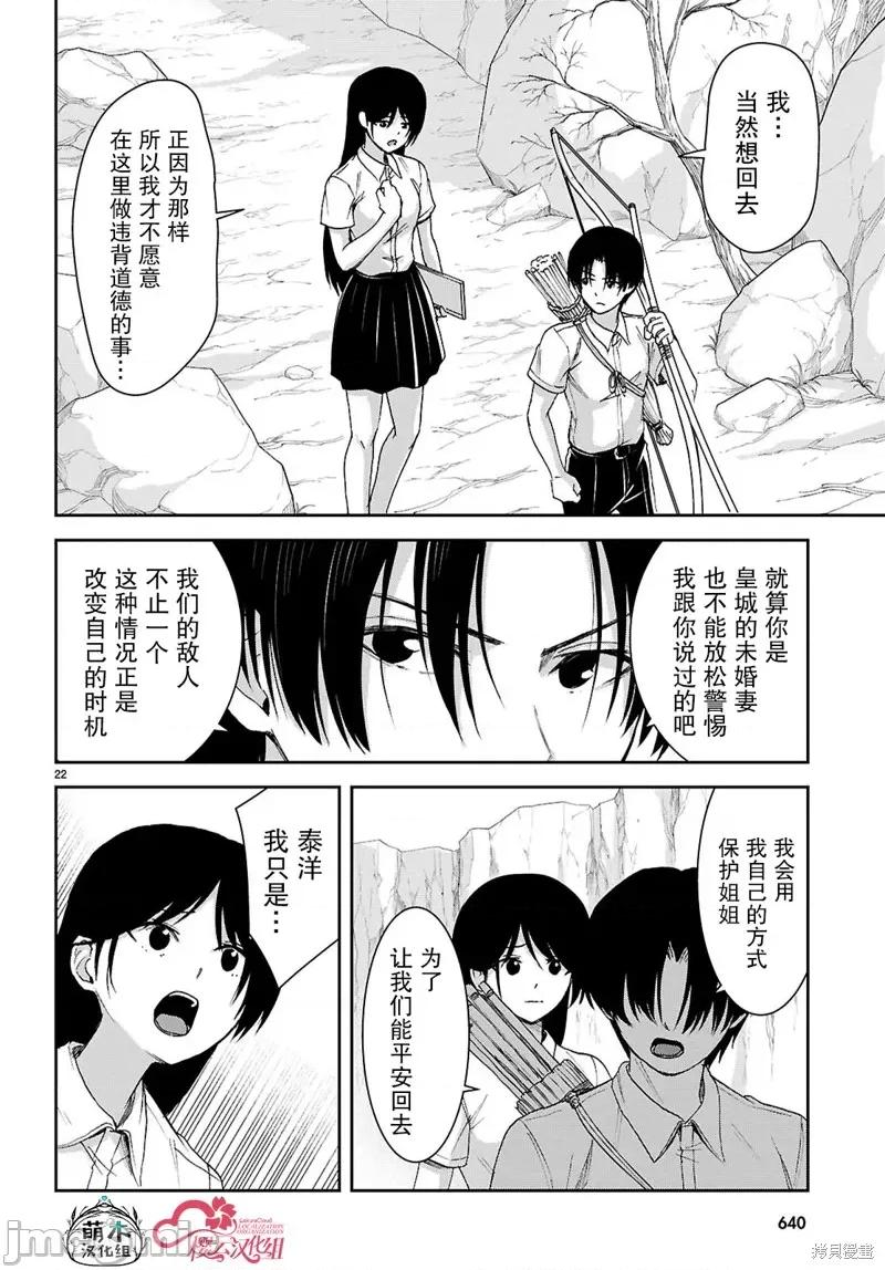 异世界悠闲荒野求生 异世界悠闲荒野求生 41 第23页