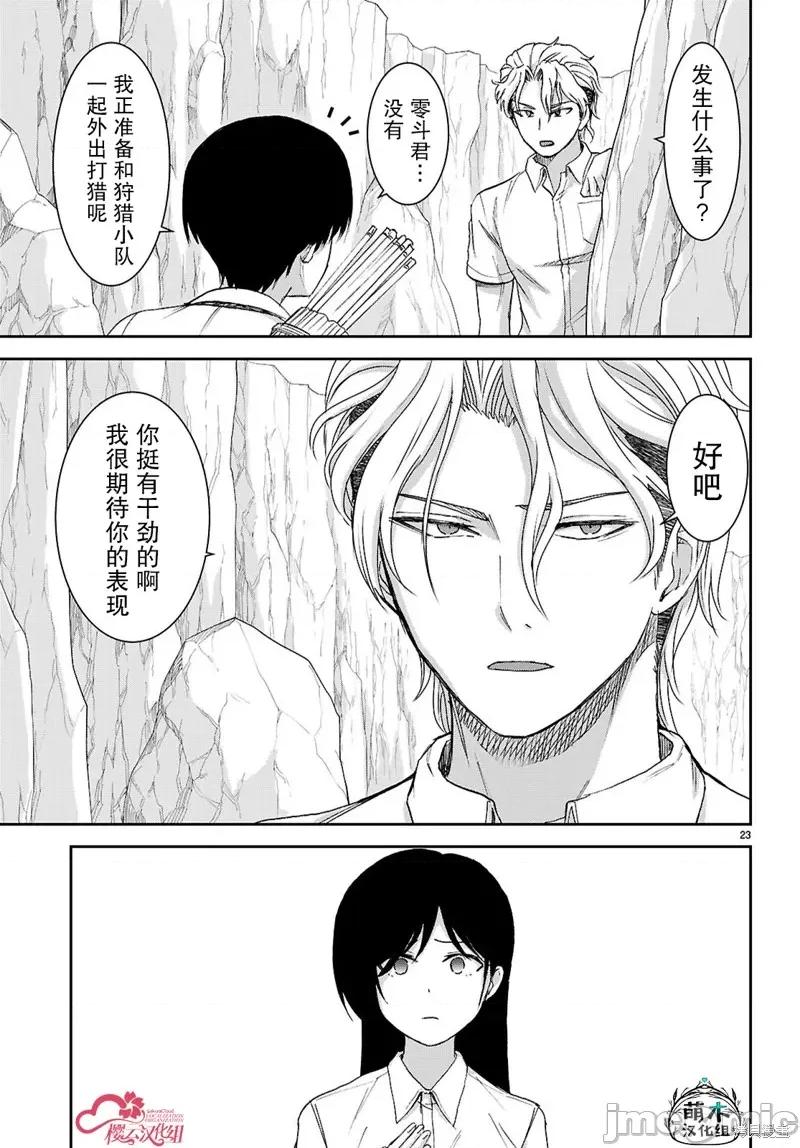异世界悠闲荒野求生 异世界悠闲荒野求生 41 第24页