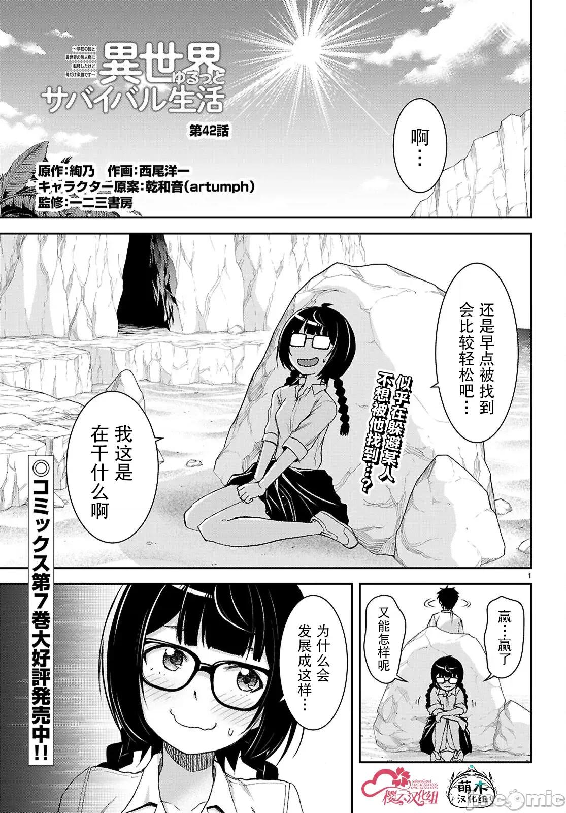 异世界悠闲荒野求生 异世界悠闲荒野求生 42 第1页