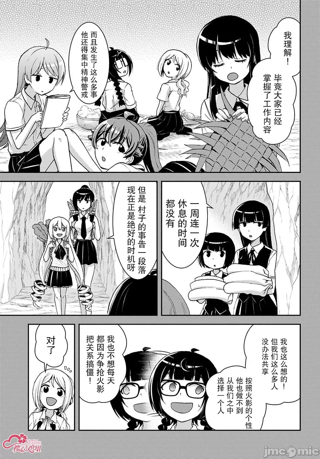 异世界悠闲荒野求生 异世界悠闲荒野求生 42 第3页