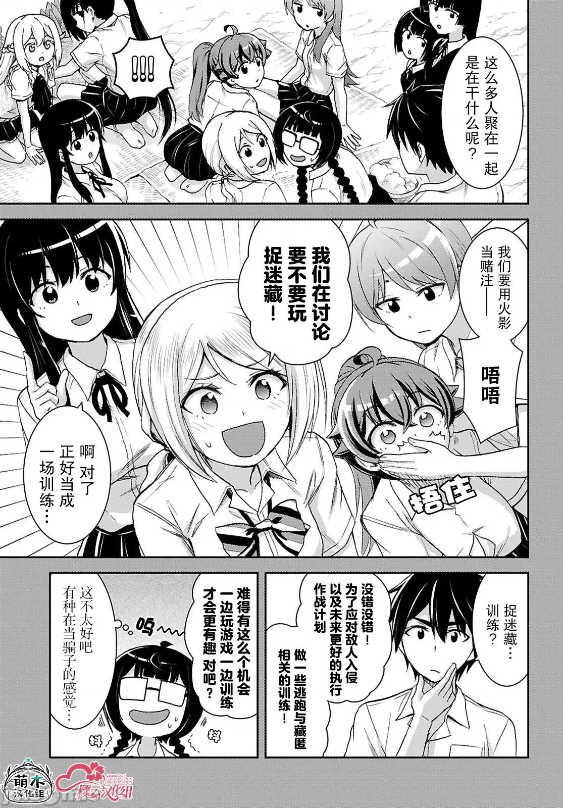 异世界悠闲荒野求生 异世界悠闲荒野求生 42 第5页