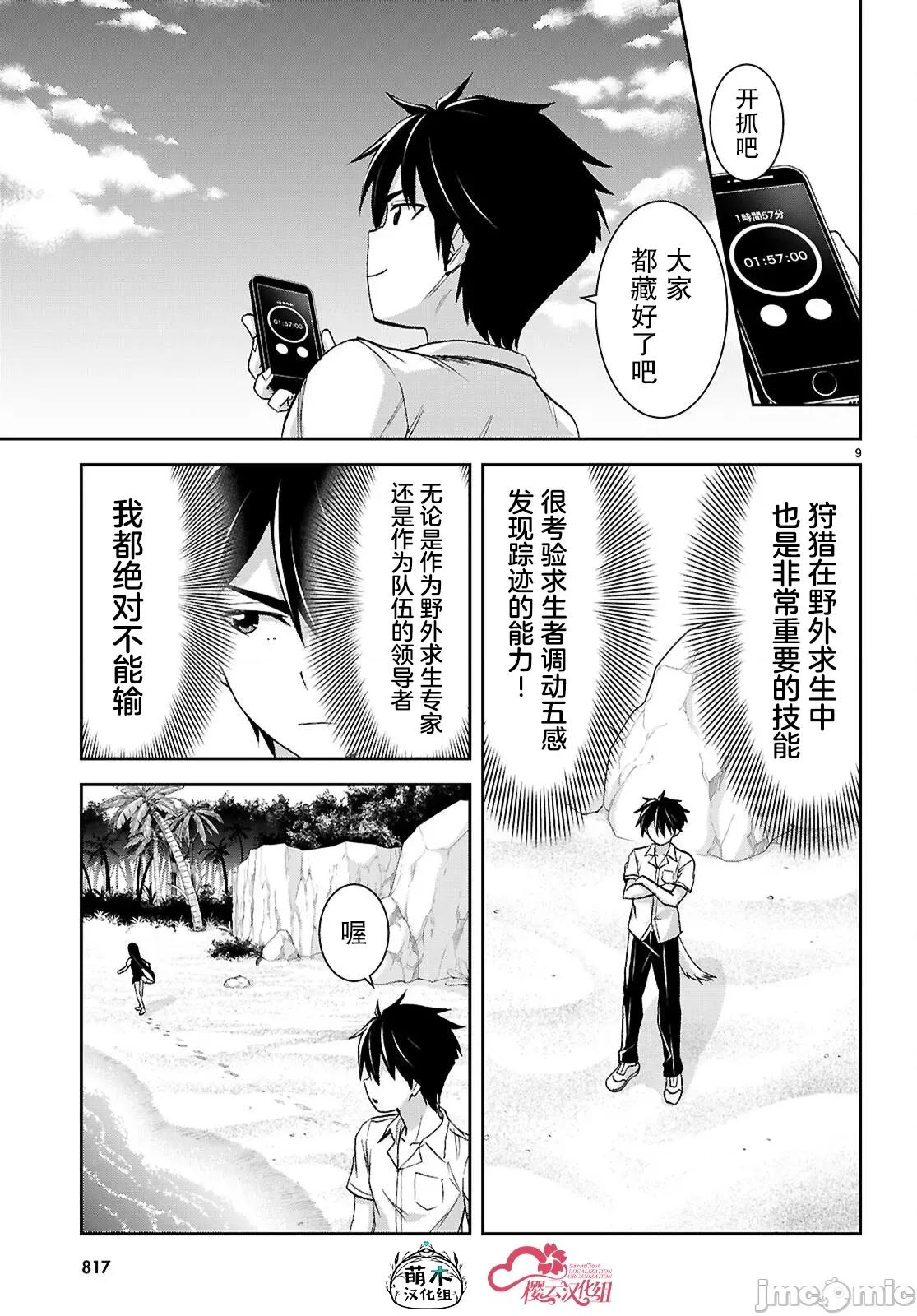 异世界悠闲荒野求生 异世界悠闲荒野求生 42 第9页
