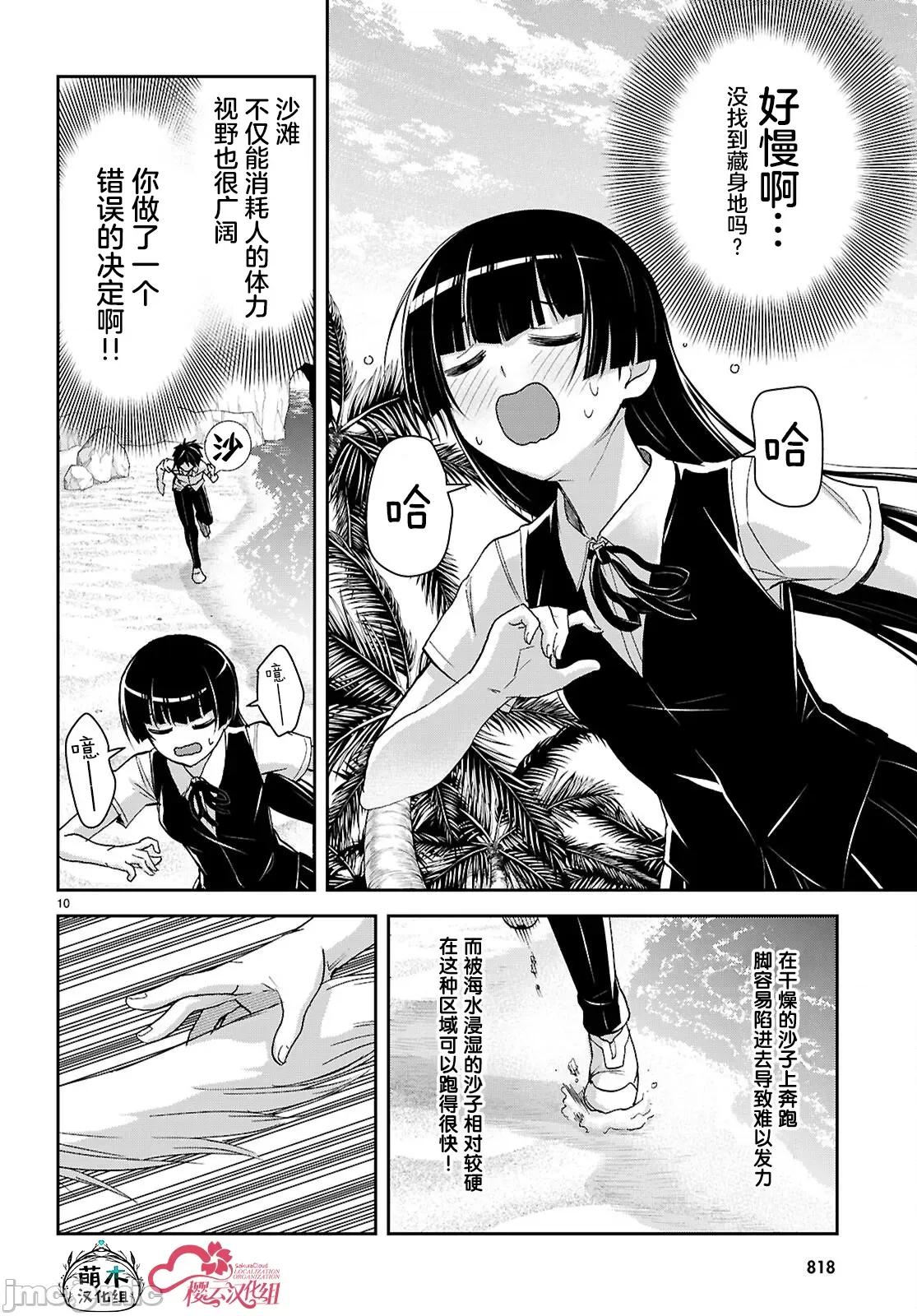 异世界悠闲荒野求生 异世界悠闲荒野求生 42 第10页