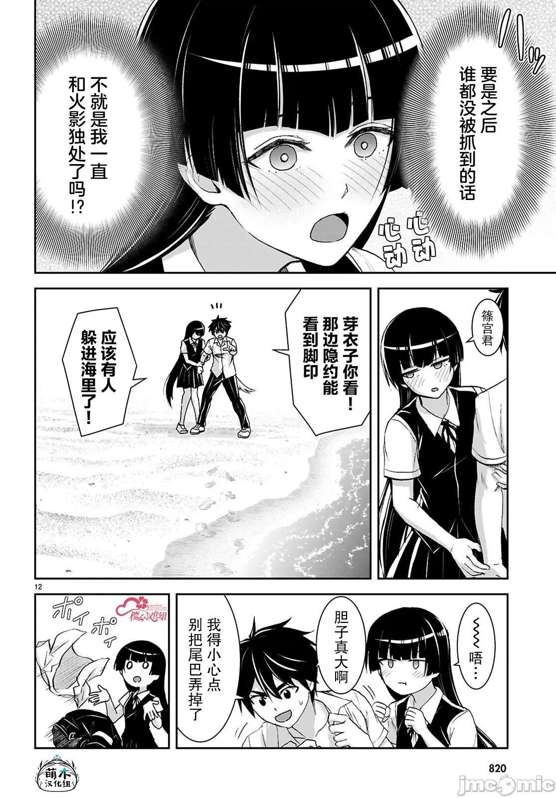异世界悠闲荒野求生 异世界悠闲荒野求生 42 第12页