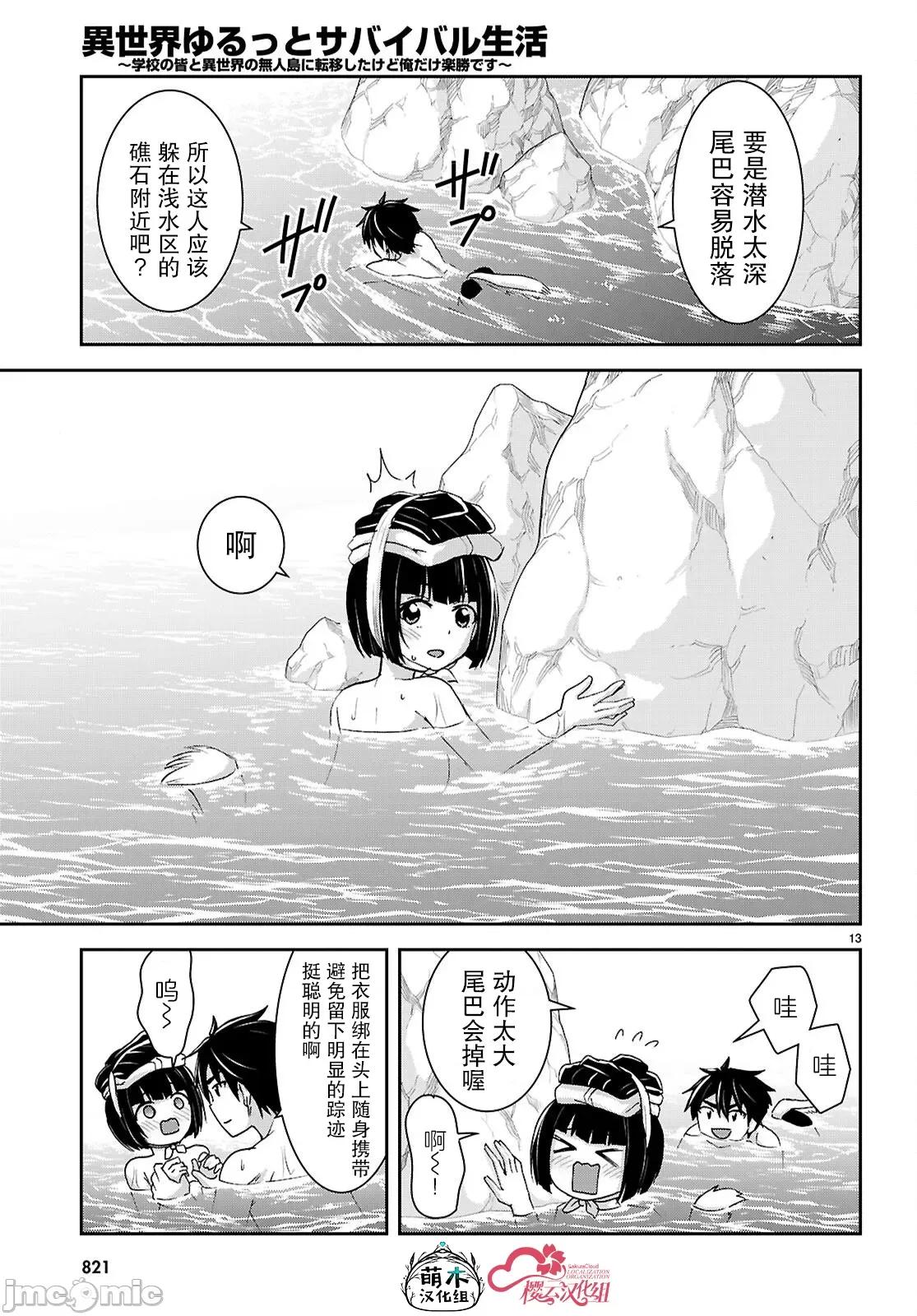 异世界悠闲荒野求生 异世界悠闲荒野求生 42 第13页