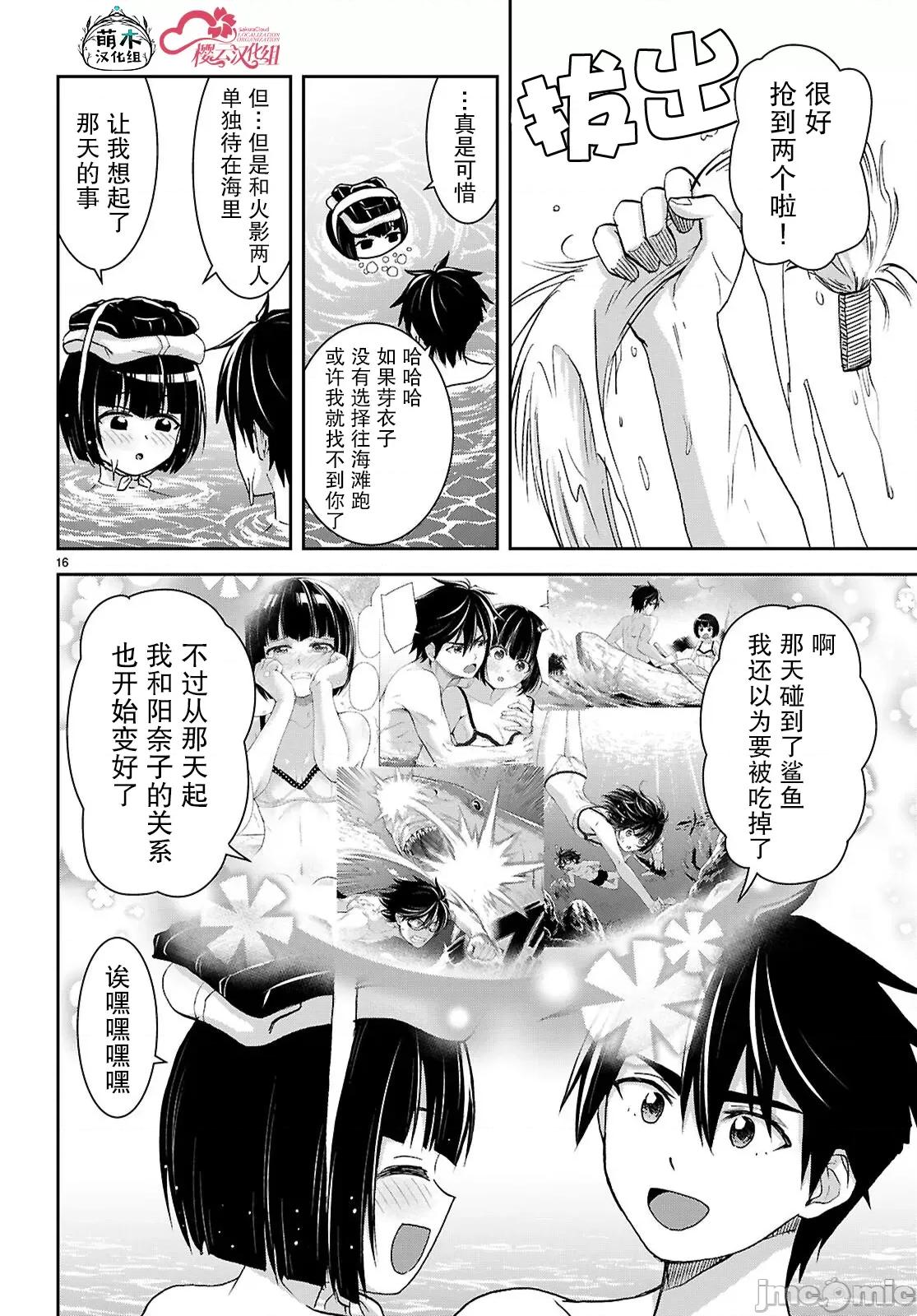 异世界悠闲荒野求生 异世界悠闲荒野求生 42 第16页
