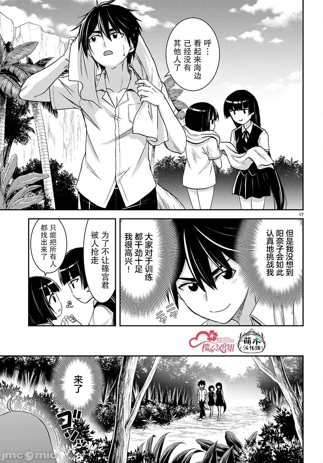 异世界悠闲荒野求生 异世界悠闲荒野求生 42 第17页