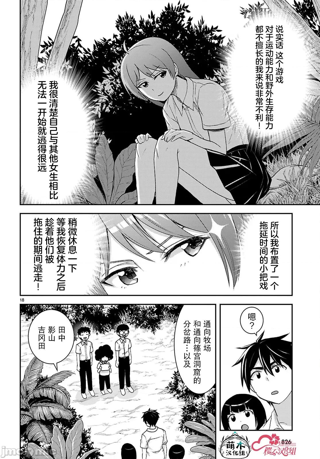 异世界悠闲荒野求生 异世界悠闲荒野求生 42 第18页