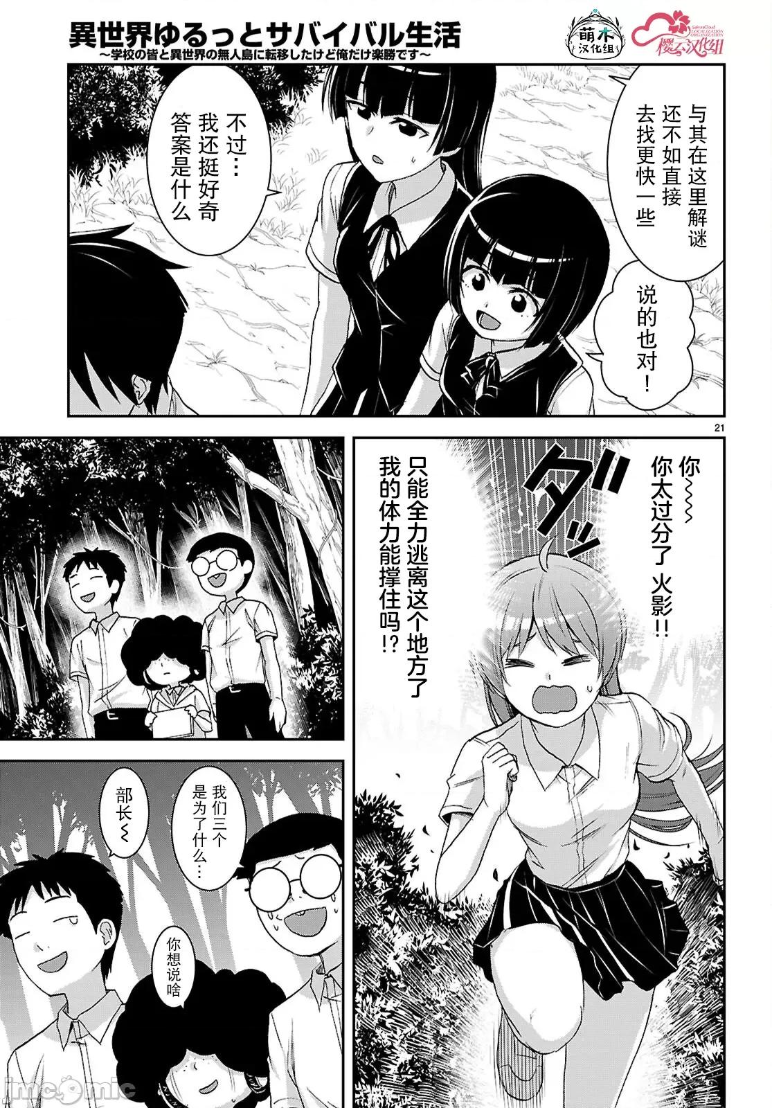 异世界悠闲荒野求生 异世界悠闲荒野求生 42 第21页