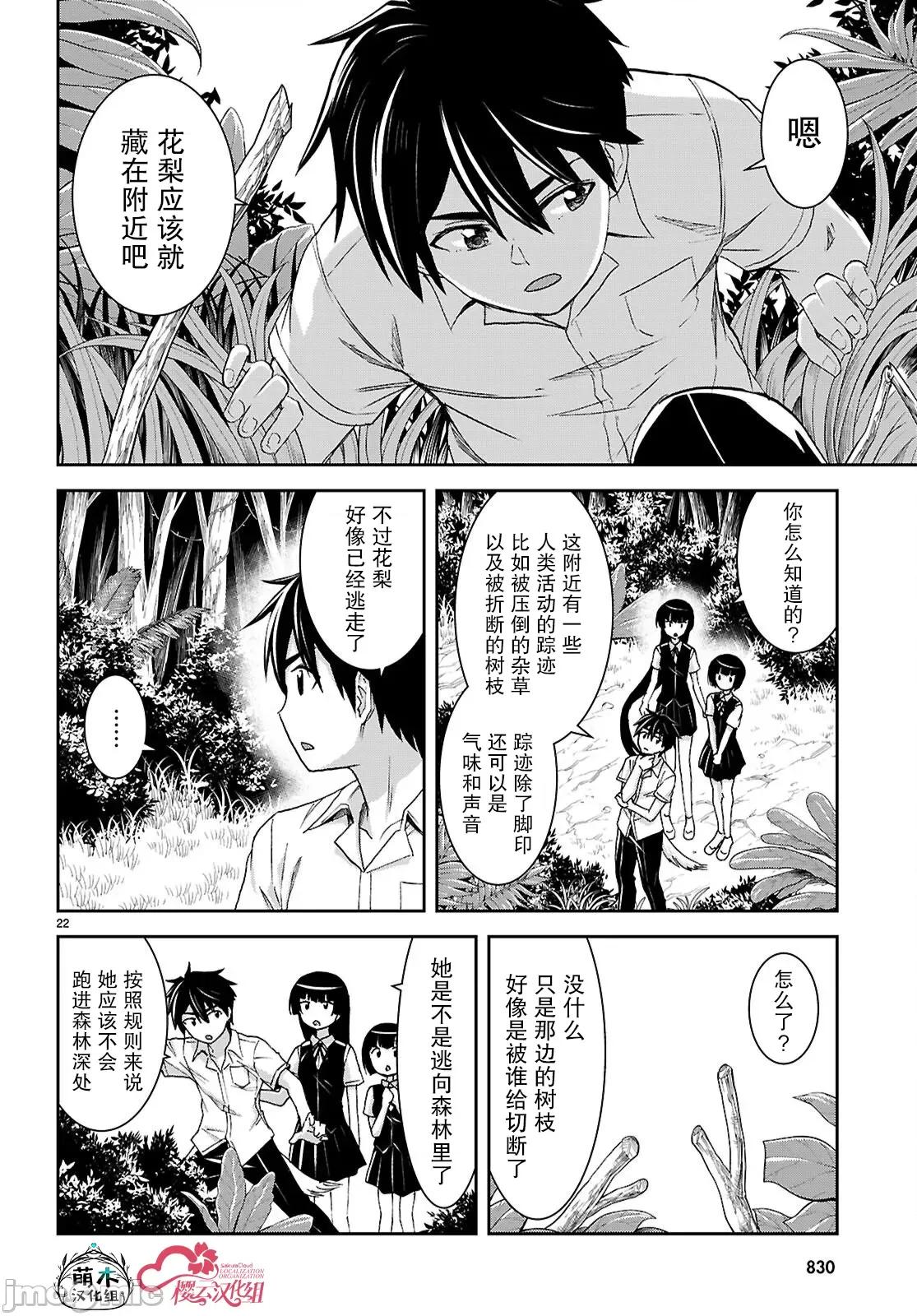 异世界悠闲荒野求生 异世界悠闲荒野求生 42 第22页