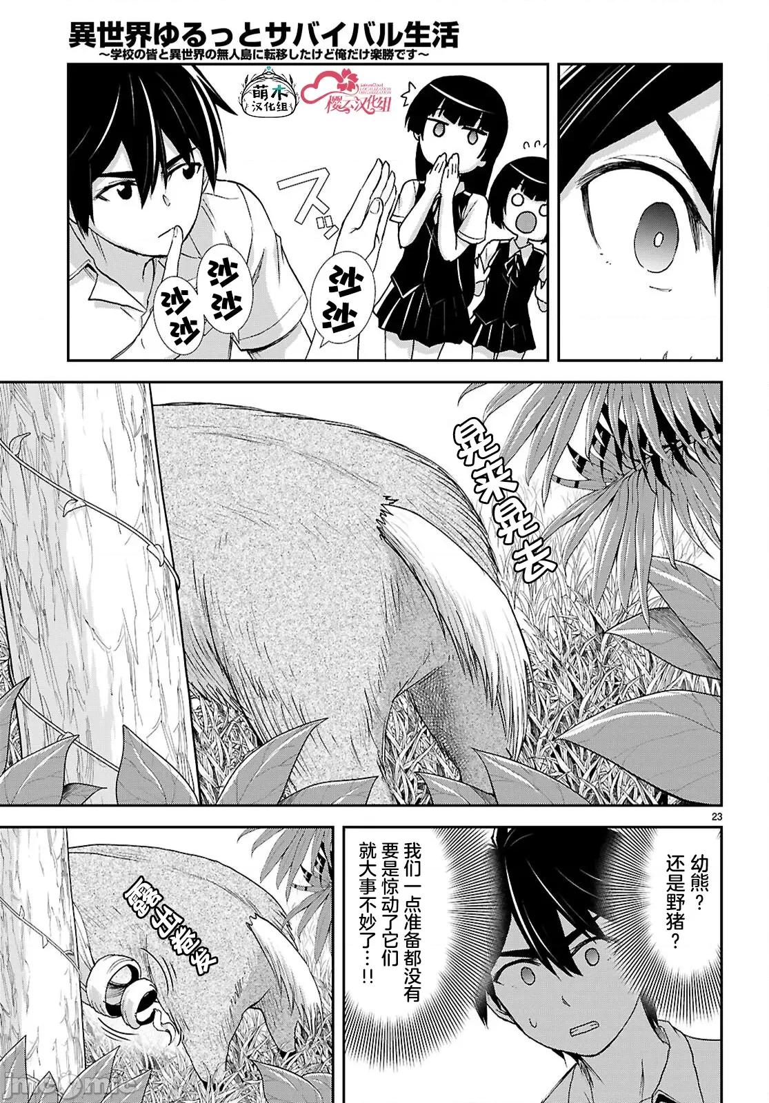 异世界悠闲荒野求生 异世界悠闲荒野求生 42 第23页