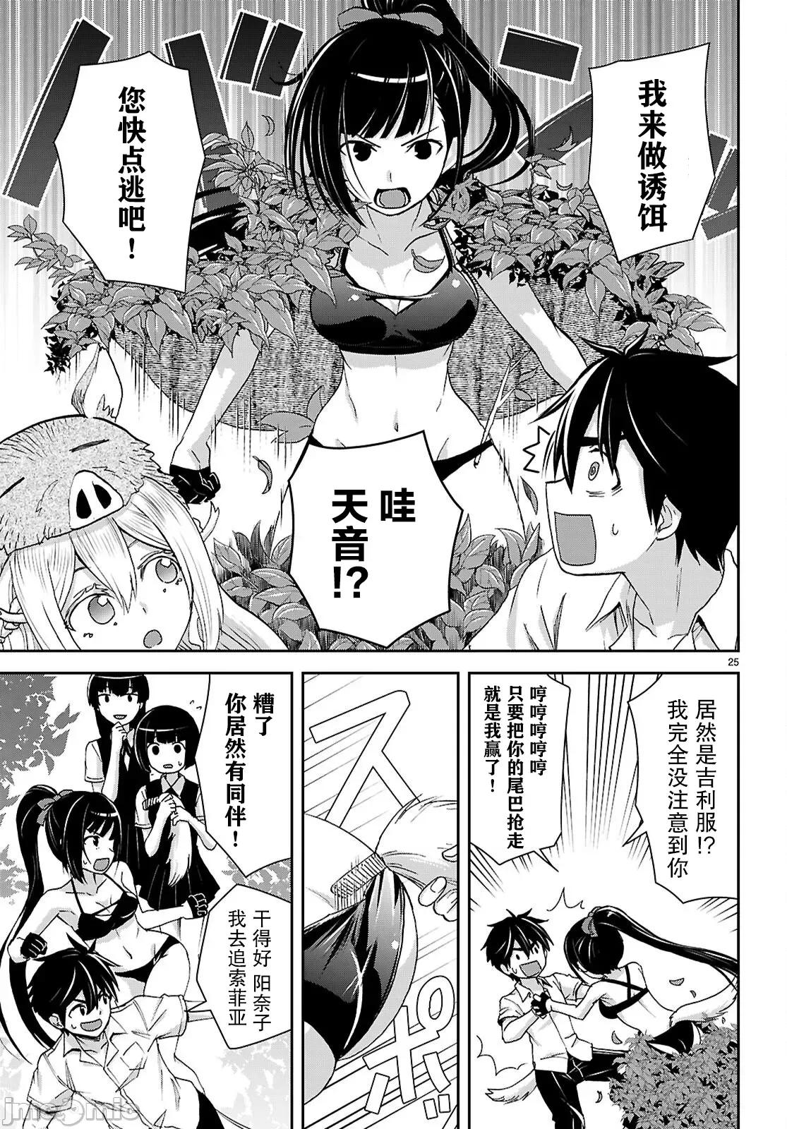 异世界悠闲荒野求生 异世界悠闲荒野求生 42 第25页