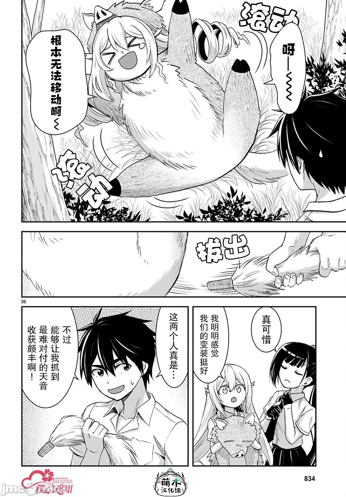 异世界悠闲荒野求生 异世界悠闲荒野求生 42 第26页