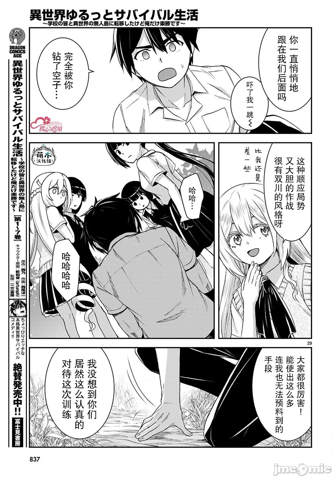 异世界悠闲荒野求生 异世界悠闲荒野求生 42 第29页