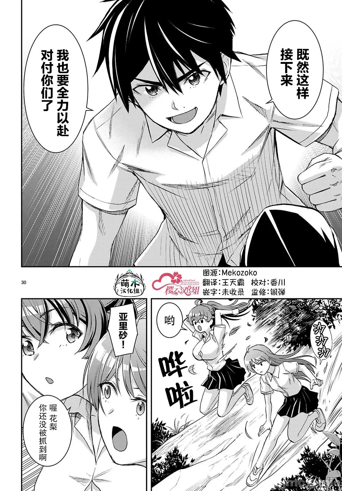 异世界悠闲荒野求生 异世界悠闲荒野求生 42 第30页