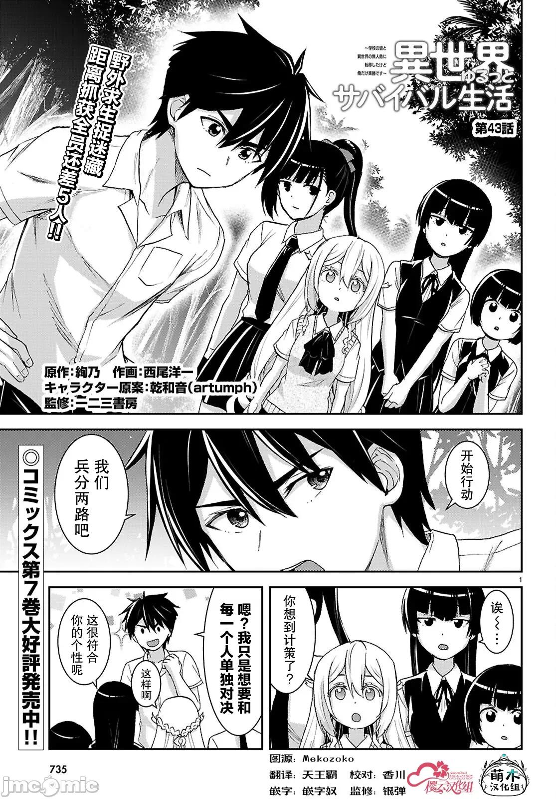 异世界悠闲荒野求生 异世界悠闲荒野求生 43 第1页