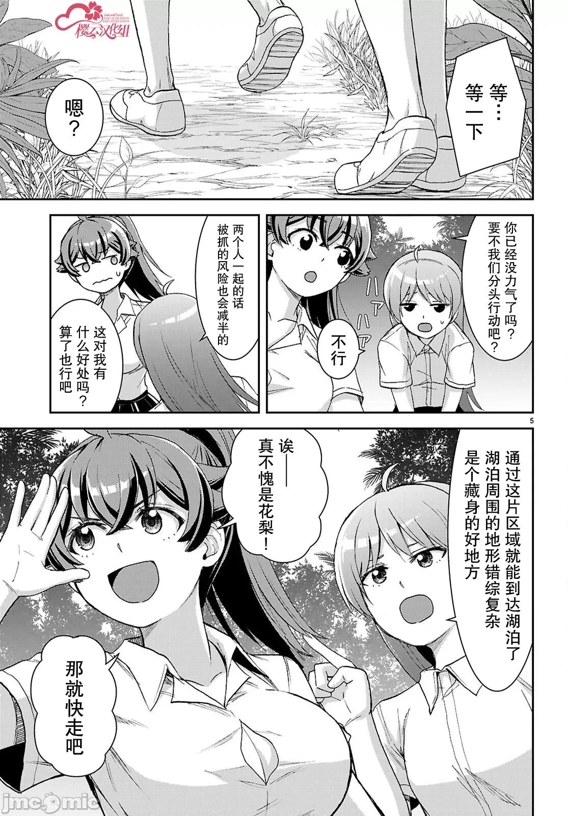 异世界悠闲荒野求生 异世界悠闲荒野求生 43 第5页