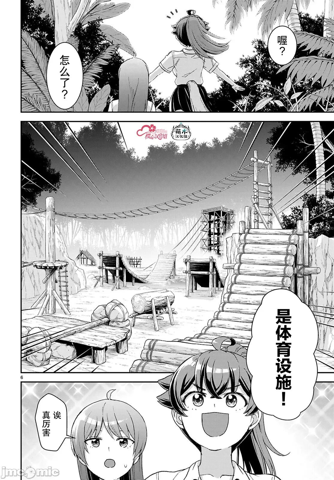 异世界悠闲荒野求生 异世界悠闲荒野求生 43 第6页