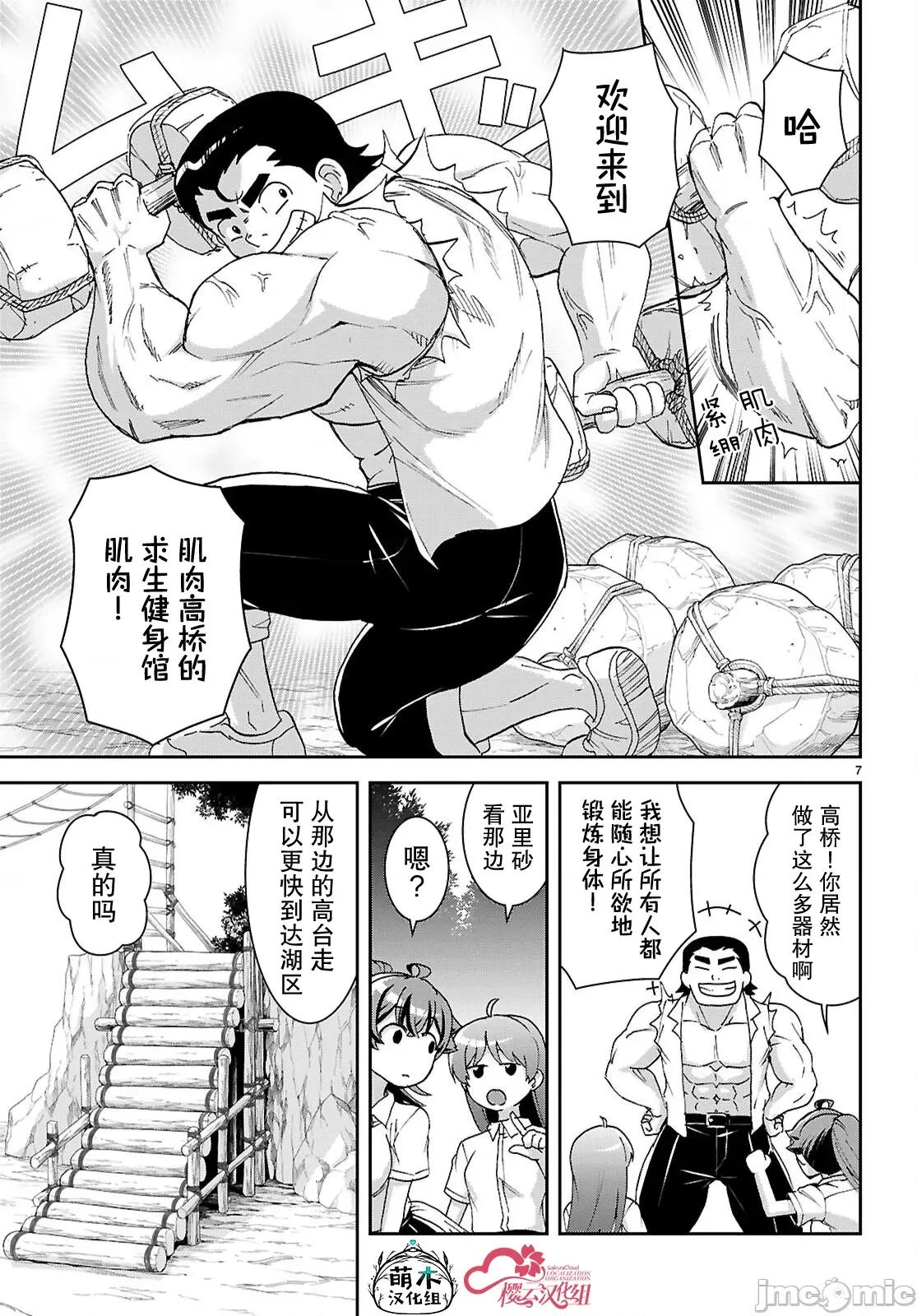异世界悠闲荒野求生 异世界悠闲荒野求生 43 第7页