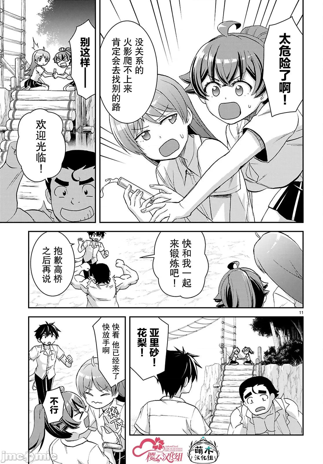 异世界悠闲荒野求生 异世界悠闲荒野求生 43 第11页