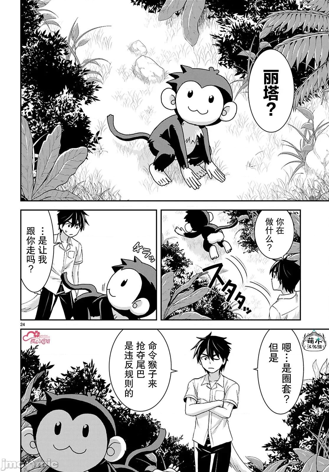 异世界悠闲荒野求生 异世界悠闲荒野求生 43 第24页