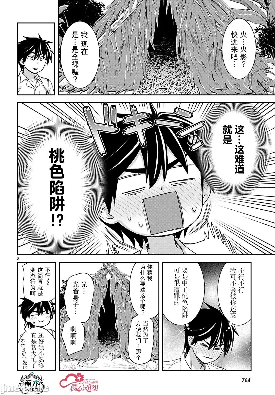 异世界悠闲荒野求生 异世界悠闲荒野求生 44 第2页