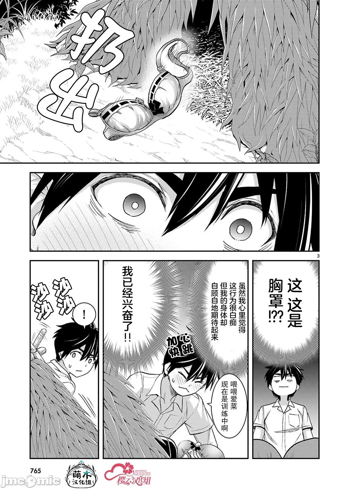 异世界悠闲荒野求生 异世界悠闲荒野求生 44 第3页