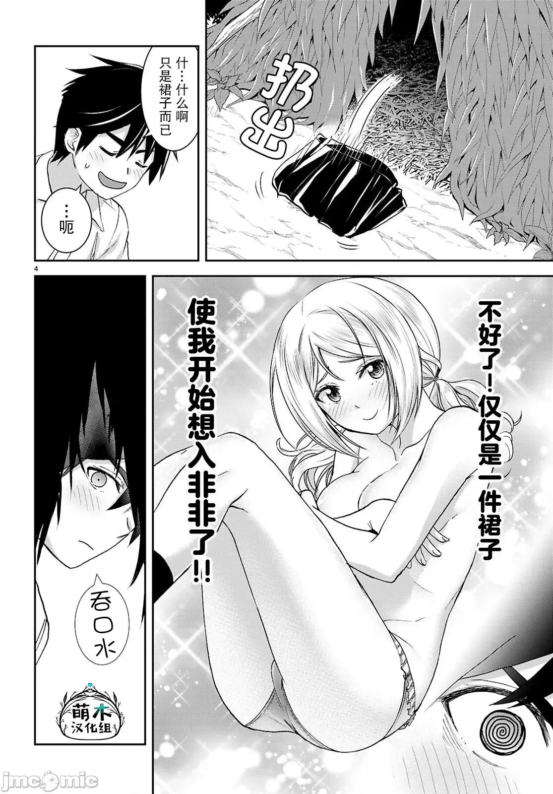 异世界悠闲荒野求生 异世界悠闲荒野求生 44 第4页