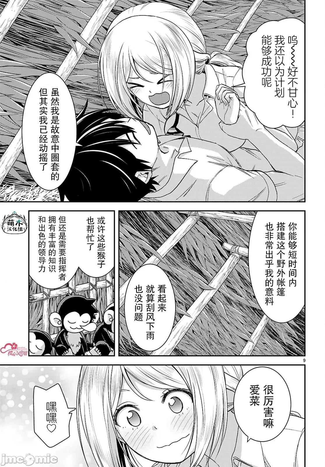 异世界悠闲荒野求生 异世界悠闲荒野求生 44 第9页