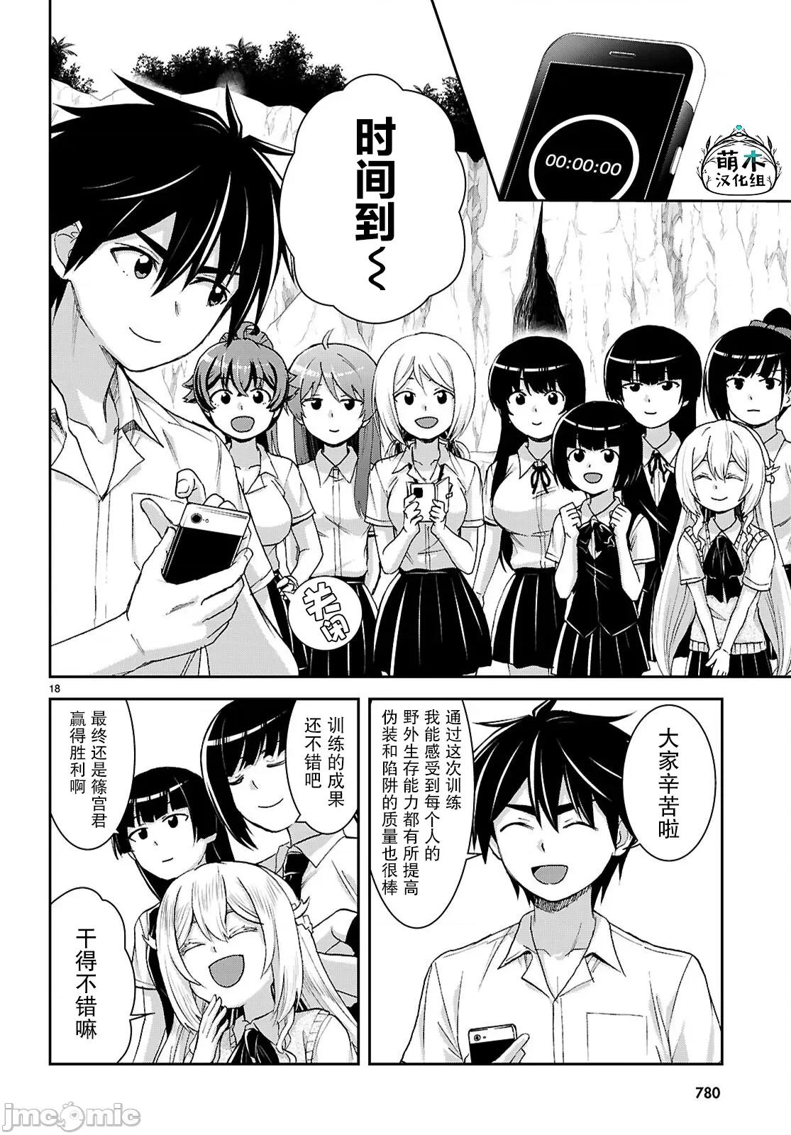 异世界悠闲荒野求生 异世界悠闲荒野求生 44 第18页