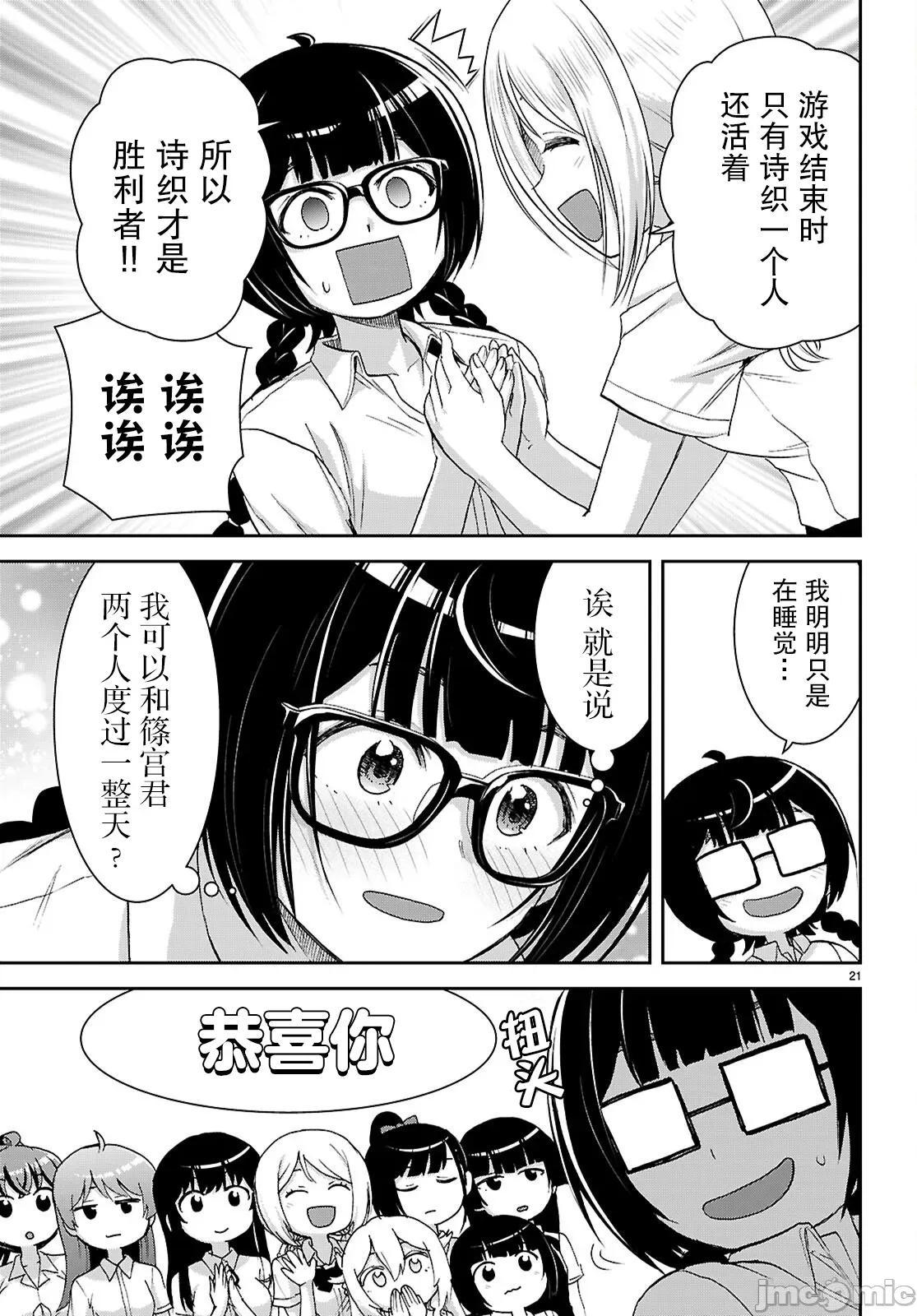 异世界悠闲荒野求生 异世界悠闲荒野求生 44 第21页