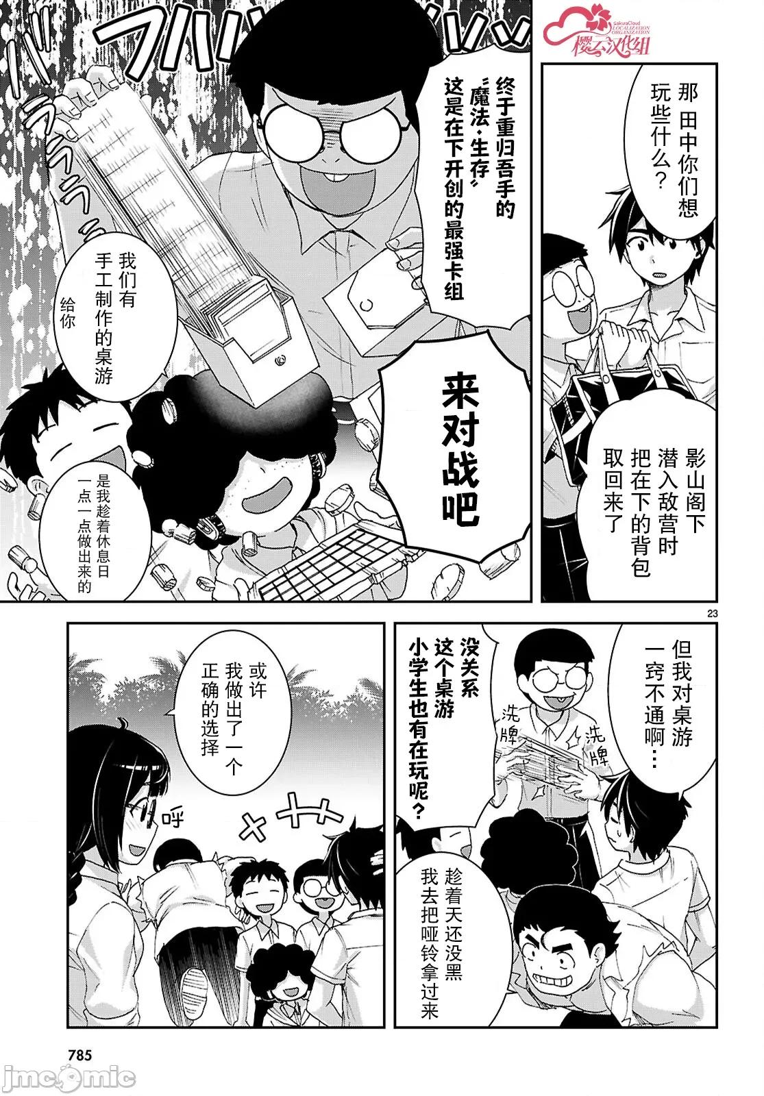 异世界悠闲荒野求生 异世界悠闲荒野求生 44 第23页
