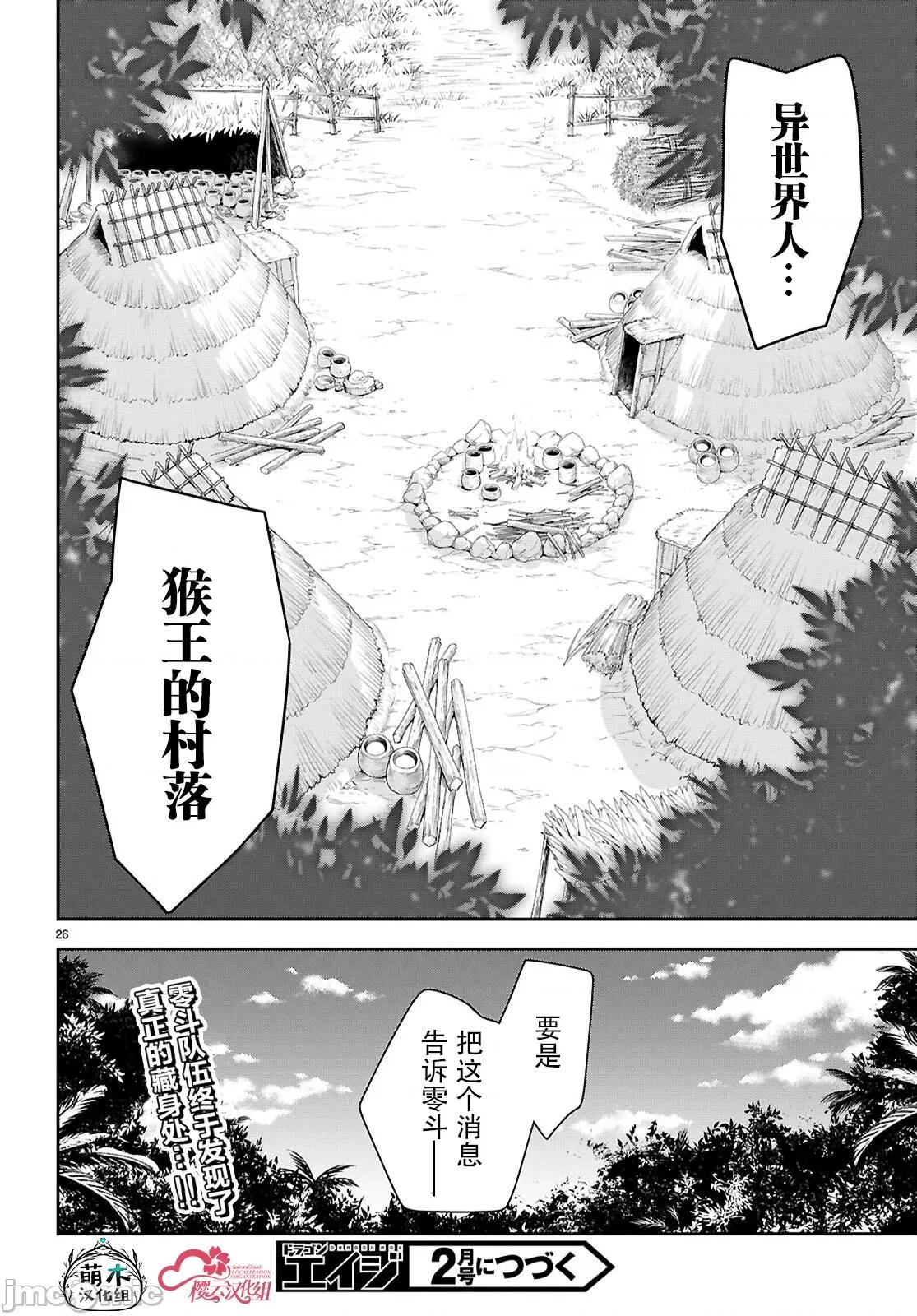 异世界悠闲荒野求生 异世界悠闲荒野求生 44 第26页