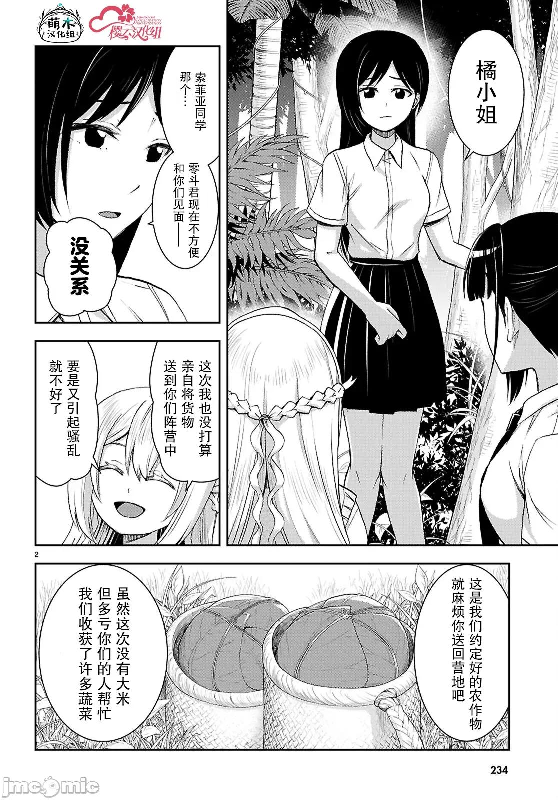 异世界悠闲荒野求生 异世界悠闲荒野求生 45 第2页