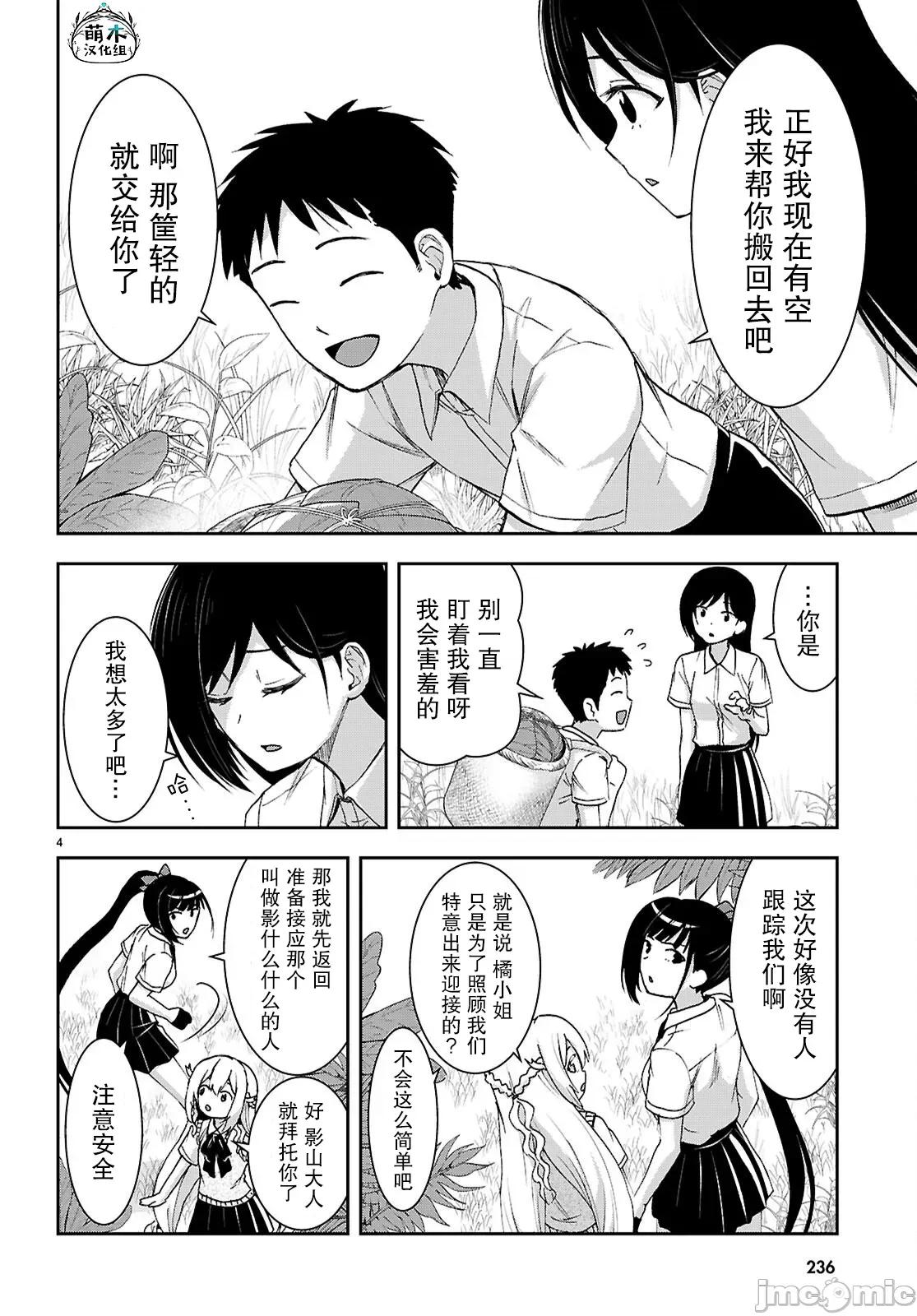 异世界悠闲荒野求生 异世界悠闲荒野求生 45 第4页