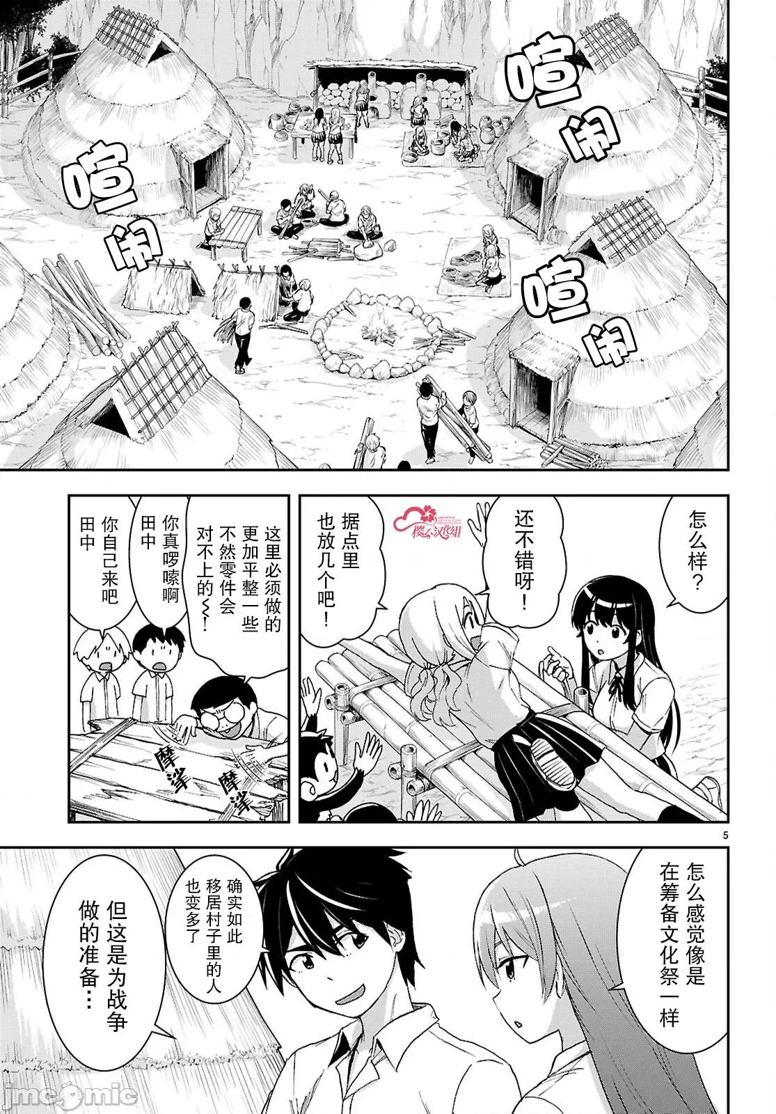 异世界悠闲荒野求生 异世界悠闲荒野求生 45 第5页