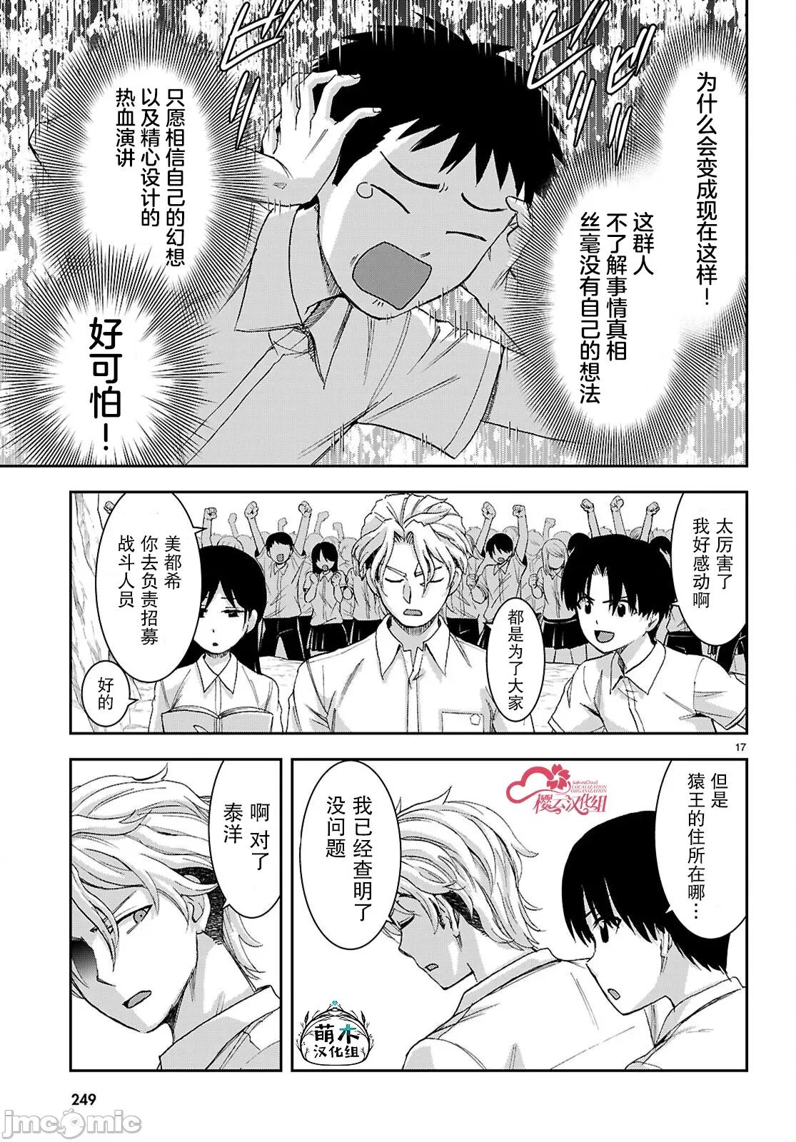 异世界悠闲荒野求生 异世界悠闲荒野求生 45 第17页