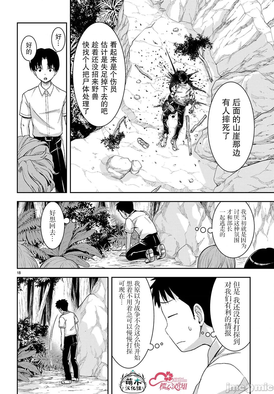 异世界悠闲荒野求生 异世界悠闲荒野求生 45 第18页